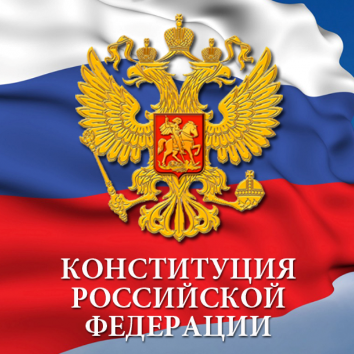 К изменению Конституции РФ подключилась вся страна
