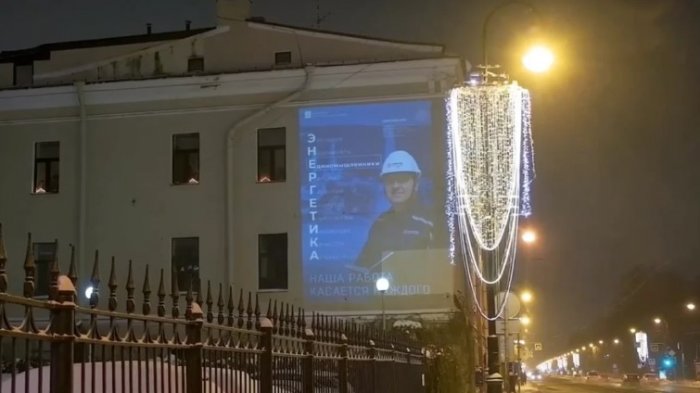 В честь Дня энергетика петербургские фасады домов украсят проекциями