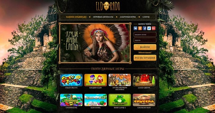 Слот аппараты онлайн – Эльдорадо казино