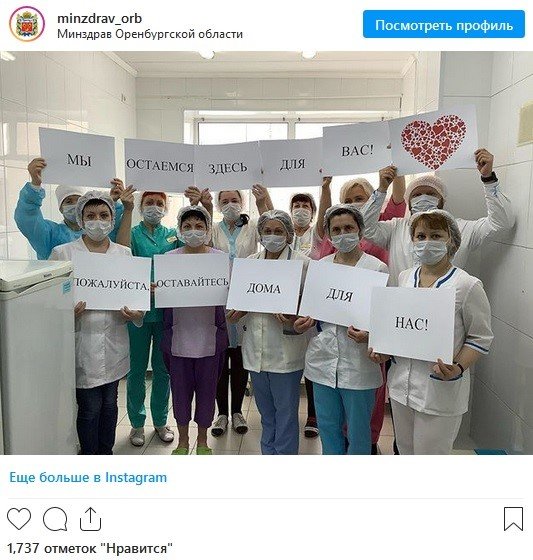 Коронадвиж от российских врачей «Я работаю ради тебя, останься дома ради меня»