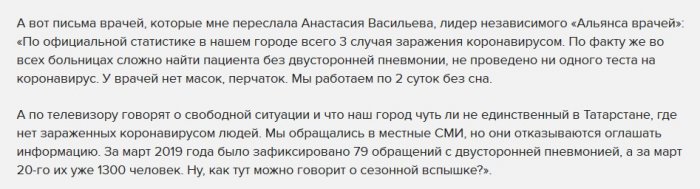 Фейковые трели «Эха» в Татарстане возмутили местный Минздрав