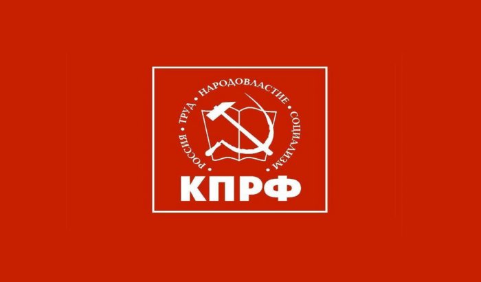Коронавирусная партия Российской Федерации – КПРФ разносит инфекцию