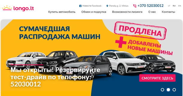 Продавцы поддержанных автомобилей в Литве хотят выжить за счет России