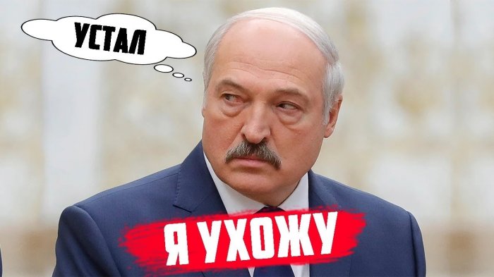Надоел? И что же делать? Кто сменит Лукашенко на предстоящих выборах