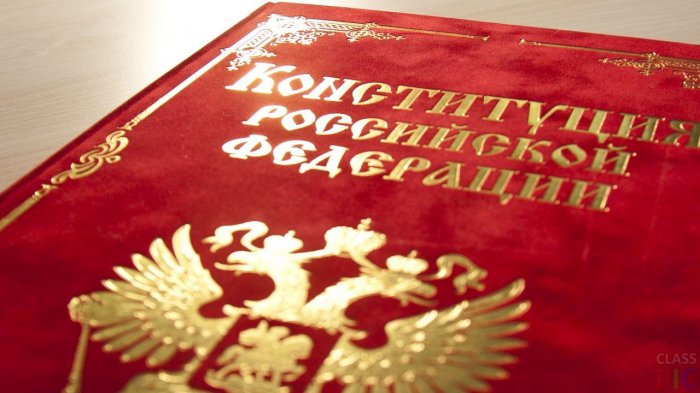 Обновленная Конституция РФ не позволит гробить будущее детей