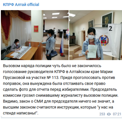 Глава алтайского отделения КПРФ Мария Прусакова обманула избирателей на пару с «Голосом» 