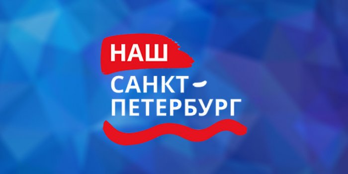 Обновлённый портал «Наш Санкт-Петербург» поможет петербуржцам быстрее решать проблемы