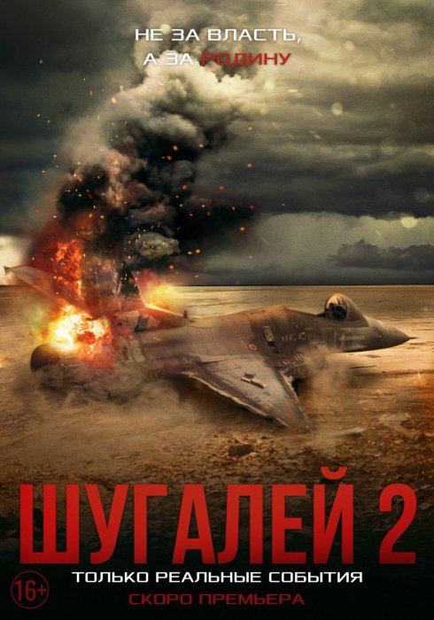 Кирьянов рассказал о роли фильма «Шугалей-2» в спасении российских социологов из ливийского плена