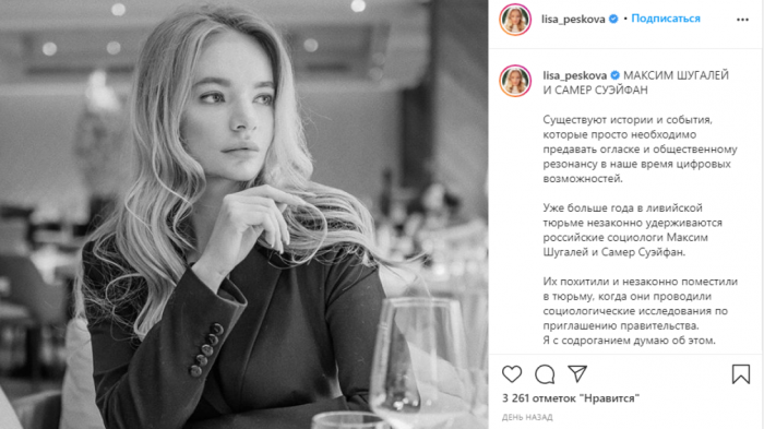 Пескова верит в российских дипломатов – красавица-дочь пресс-секретаря президента РФ рассказала историю Шугалея