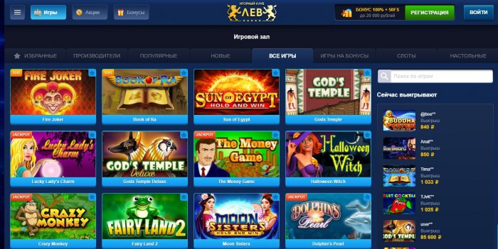 Игровое казино Лев – слот-автоматы онлайн