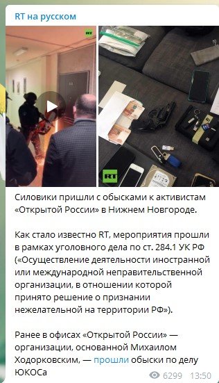 В квартирах сторонников «Открытой России» провели обыски
