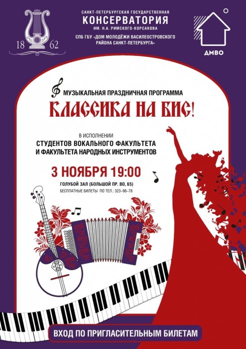 В Доме молодежи Василеостровского района пройдёт музыкальная программа