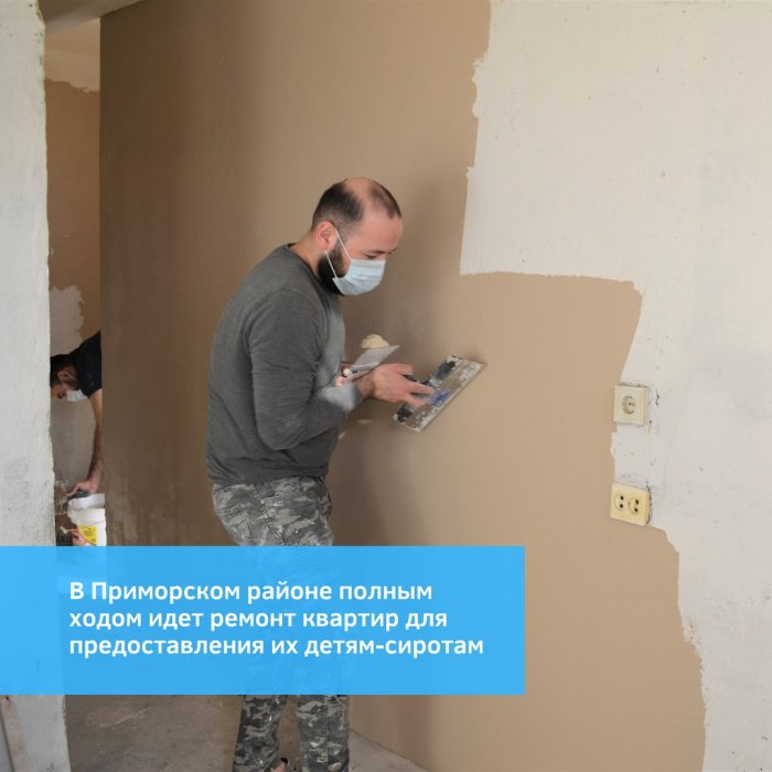 В Приморском районе Петербурга полным ходом идет ремонт квартир для предоставления их детям-сиротам