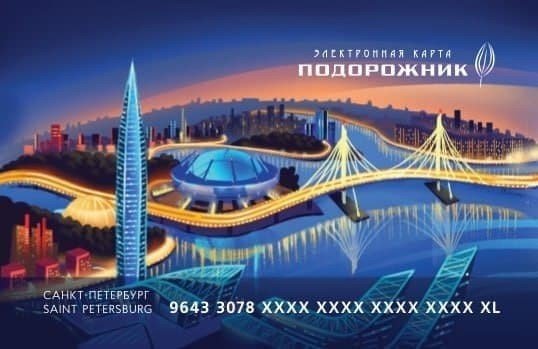 В Петербурге новая серия карт «Подорожник» поступит в продажу с 1 января 2021 года