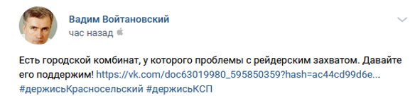 Вадим Войтановский рассказал о попытке рейдерского захвата «КСП Красносельского района»