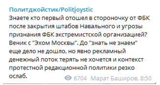 «Эхо Москвы» ловко переобулось в воздухе из-за угрозы признания ФБК Навального экстремистской организацией