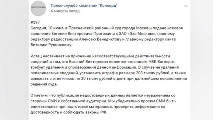 «Эхо Москвы» ответит за недостоверные сведения о бизнесмене Пригожине