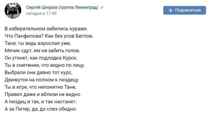 Беспредел чиновников на выборах против «Родины» вывел Шнурова на стих о «пиз**це»