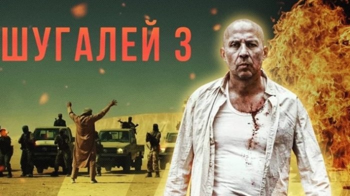 «Фильм «Шугалей-3» рвет рейтинги киносервисов