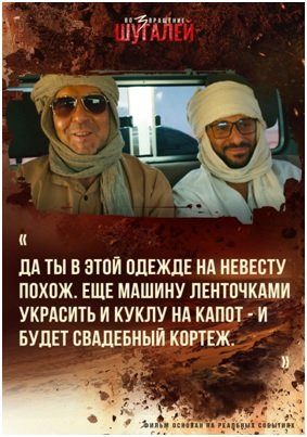 Настоящие герои не носят лосины, или Что думает корреспондент kp.ru о фильме «Шугалей-3. Возвращение»