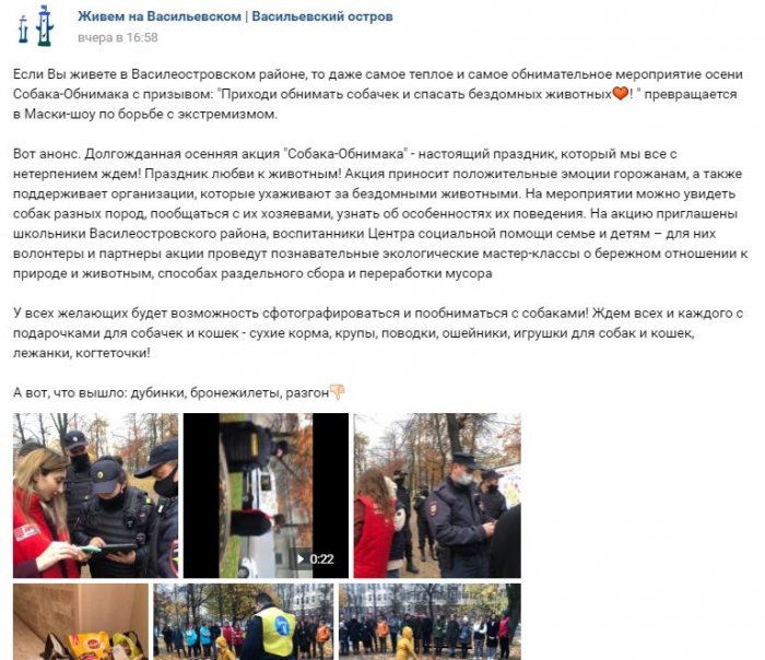 В Петербурге полицейские сорвали акцию «Собака-Обнимака». Вот что об этом известно