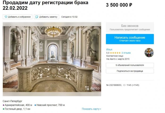Возможность выйти замуж 22 февраля 2022 года в Петербурге продавали за 3,5 млн рублей