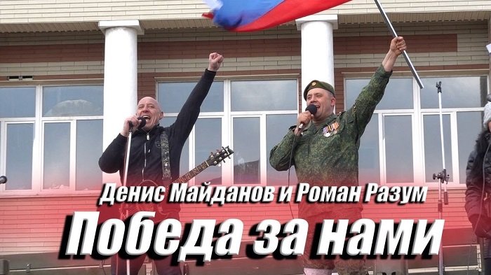 «Победа за нами» - новый клип в поддержку спецоперации российской армии на украинской земле