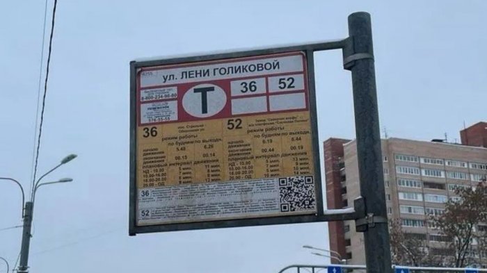 Табличку на трамвайной остановке в Кировском районе заменили после резонанса