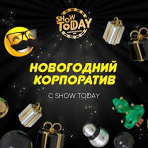 ShowToday предлагает уникальные сценарии для ярких праздников в Москве